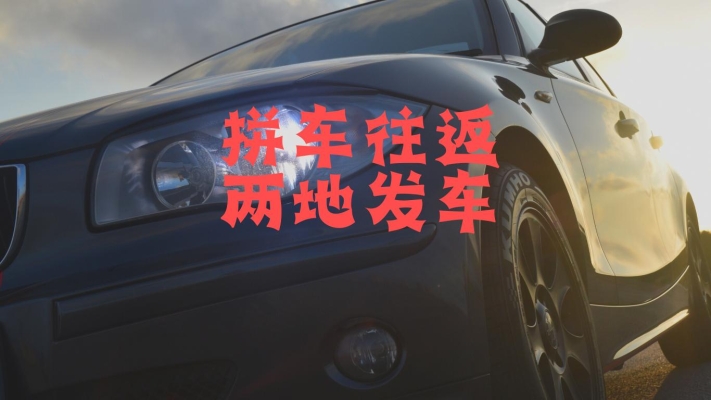 去赤峰的拼車(chē)電話-第1張圖片