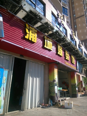 赤峰小舌餃子館訂餐電話號碼-第1張圖片