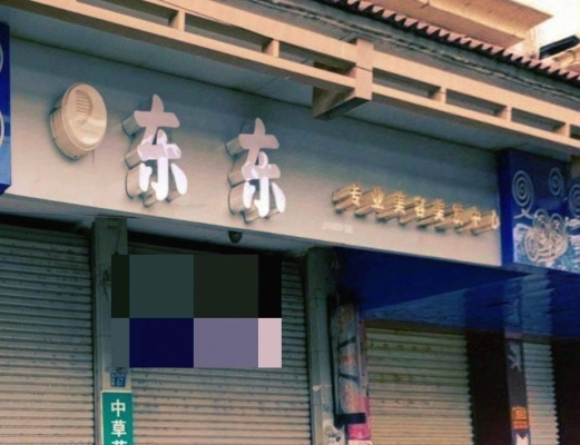 赤峰墨語理發(fā)店電話號碼-第1張圖片