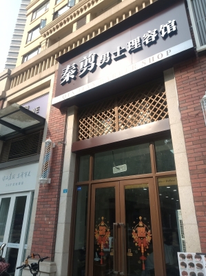 赤峰市洗發(fā)店電話地址查詢-第1張圖片