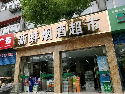 赤峰鼎惠煙酒超市電話號碼-第1張圖片