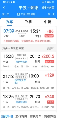 上饒到赤峰的火車時(shí)刻表-第1張圖片