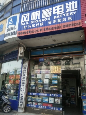 赤峰風(fēng)帆蓄電池售后電話號(hào)碼-第1張圖片