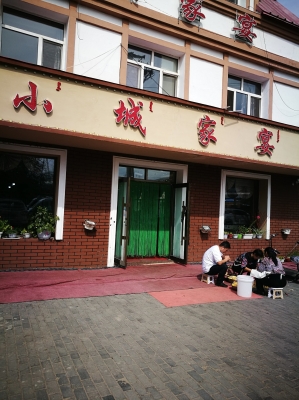 赤峰小城家常菜飯店電話號碼-第1張圖片