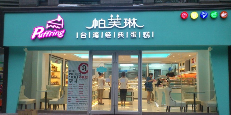 赤峰汪汪隊(duì)蛋糕店電話號(hào)碼-第1張圖片