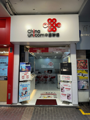 赤峰聯(lián)通手機(jī)專賣店電話號(hào)碼-第1張圖片