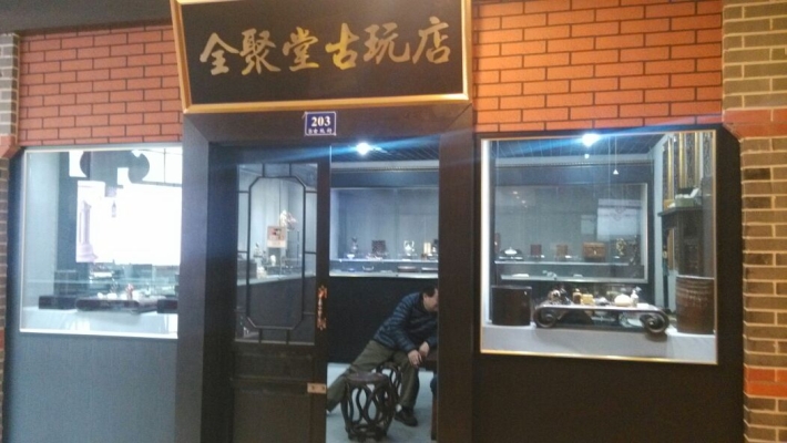 赤峰市古玩店電話號(hào)碼-第1張圖片