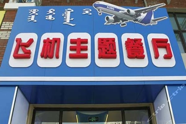 赤峰飛機場咨詢電話號碼-第1張圖片