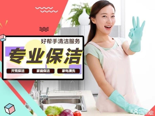 赤峰拓荒保潔公司電話號碼查詢-第1張圖片