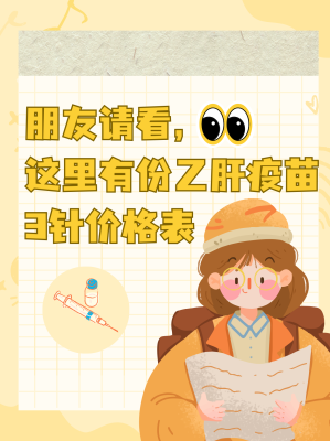 赤峰乙肝疫苗接種點電話查詢-第1張圖片