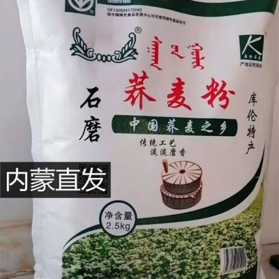 赤峰石磨蕎麥粉廠家電話號碼-第1張圖片