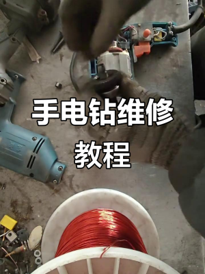 赤峰電鉆維修電話號(hào)碼查詢電話-第1張圖片