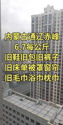 赤峰舊衣服銷售電話地址查詢-第1張圖片