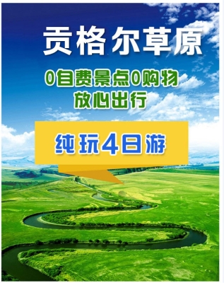 赤峰自駕游越野團(tuán)隊(duì)電話號(hào)碼-第1張圖片