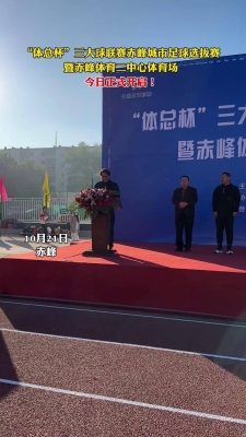 赤峰室內(nèi)足球館電話多少號-第1張圖片