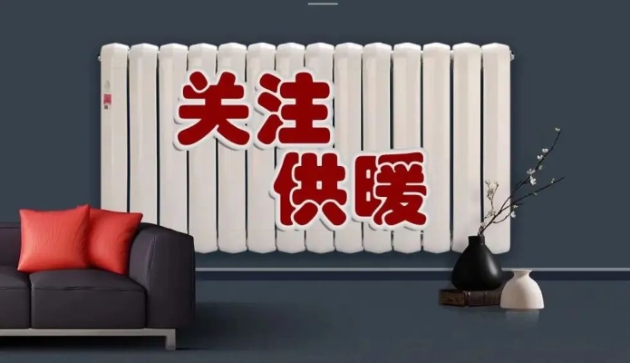 赤峰供暖投訴電話-第1張圖片