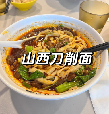 赤峰網紅刀削面電話號碼-第1張圖片