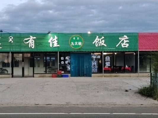 赤峰清真拉面館電話地址查詢-第1張圖片