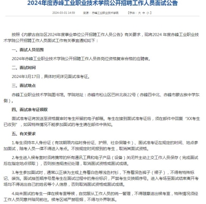 赤峰公園招聘電話多少啊-第1張圖片