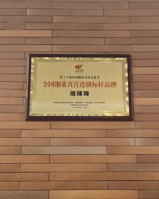 赤峰首家湘菜館地址電話號碼-第1張圖片