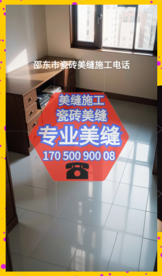 赤峰美縫清工電話地址查詢-第1張圖片