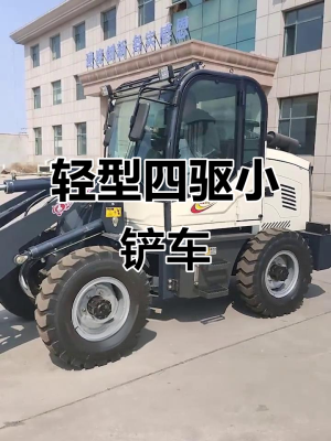 赤峰四驅(qū)小鏟車售賣電話號碼-第1張圖片