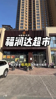 赤峰100平米超市電話號碼-第1張圖片