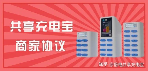 赤峰充電寶代理電話號(hào)碼查詢-第1張圖片