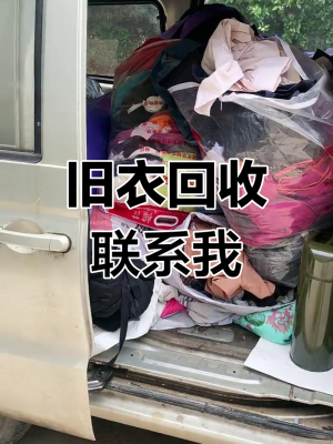 赤峰新衣服回收電話地址查詢-第1張圖片