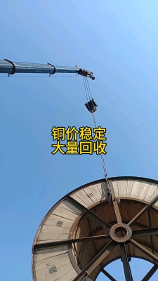 赤峰工地剩余電纜回收電話號碼-第1張圖片