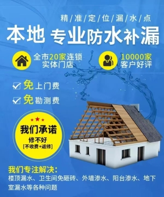 赤峰廚房漏水防水補漏公司電話號碼-第1張圖片