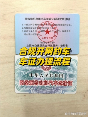 赤峰辦理網(wǎng)約車證電話號碼-第1張圖片