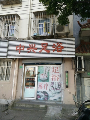 赤峰清新小筑足浴店電話號碼-第1張圖片