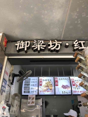 赤峰御梁饅頭店電話地址查詢-第1張圖片