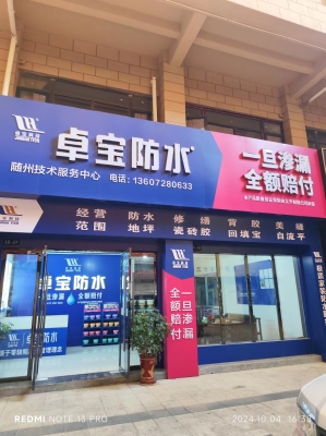 赤峰代理防水材料電話號碼-第1張圖片