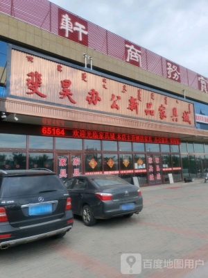 赤峰家具工廠直營(yíng)店電話號(hào)碼-第1張圖片