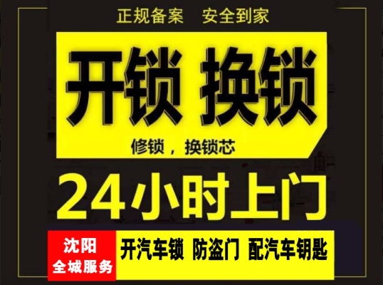 赤峰市區(qū)開(kāi)鎖師傅電話地址查詢-第1張圖片