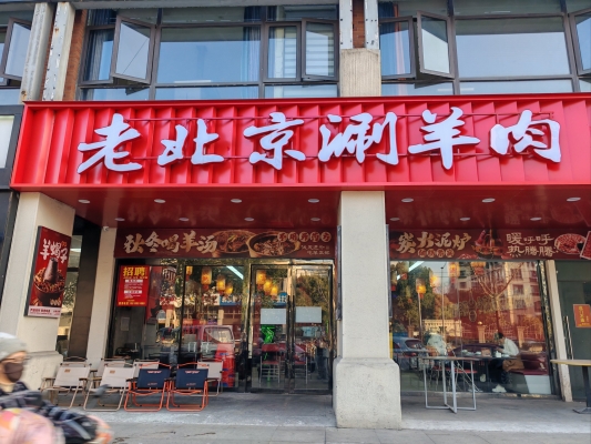 赤峰市區(qū)涮鍋推薦餐廳電話號碼-第1張圖片