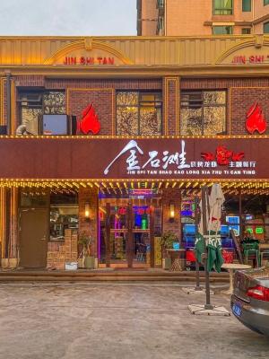 赤峰美林燒烤店電話地址查詢-第1張圖片