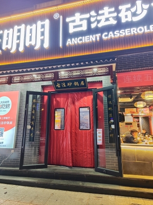 赤峰紅山區(qū)特色飯店-第1張圖片