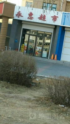 赤峰超市商家電話號碼查詢-第1張圖片