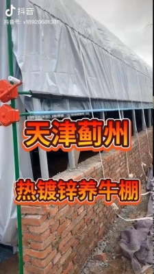 赤峰做養(yǎng)牛大棚廠家電話號(hào)碼-第1張圖片