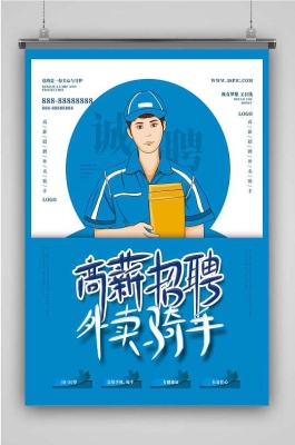 赤峰市外賣員招聘電話號碼-第1張圖片