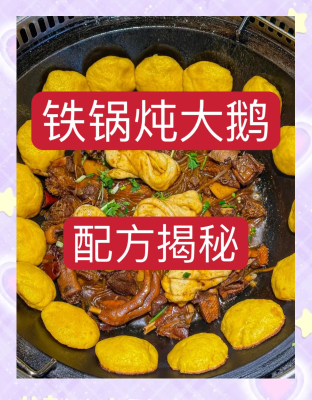 赤峰鐵鍋大鵝團(tuán)購(gòu)電話號(hào)碼-第1張圖片