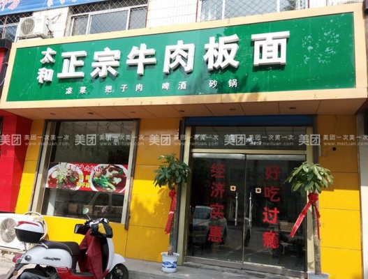 赤峰牛肉板面團(tuán)購(gòu)店電話(huà)號(hào)碼-第1張圖片
