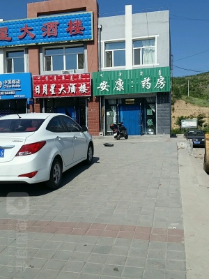 赤峰大板酒館電話號(hào)碼查詢是多少-第1張圖片