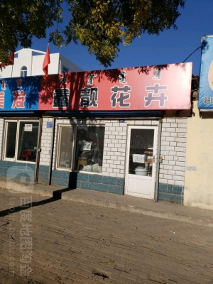 赤峰小香鋪花店地址電話號碼-第1張圖片