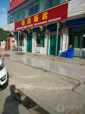 赤峰王爺府訂餐電話地址查詢-第1張圖片