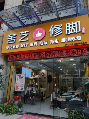 赤峰周邊足療店招聘電話號(hào)碼-第1張圖片