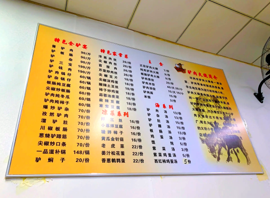 赤峰驢肉飯館電話多少啊-第1張圖片